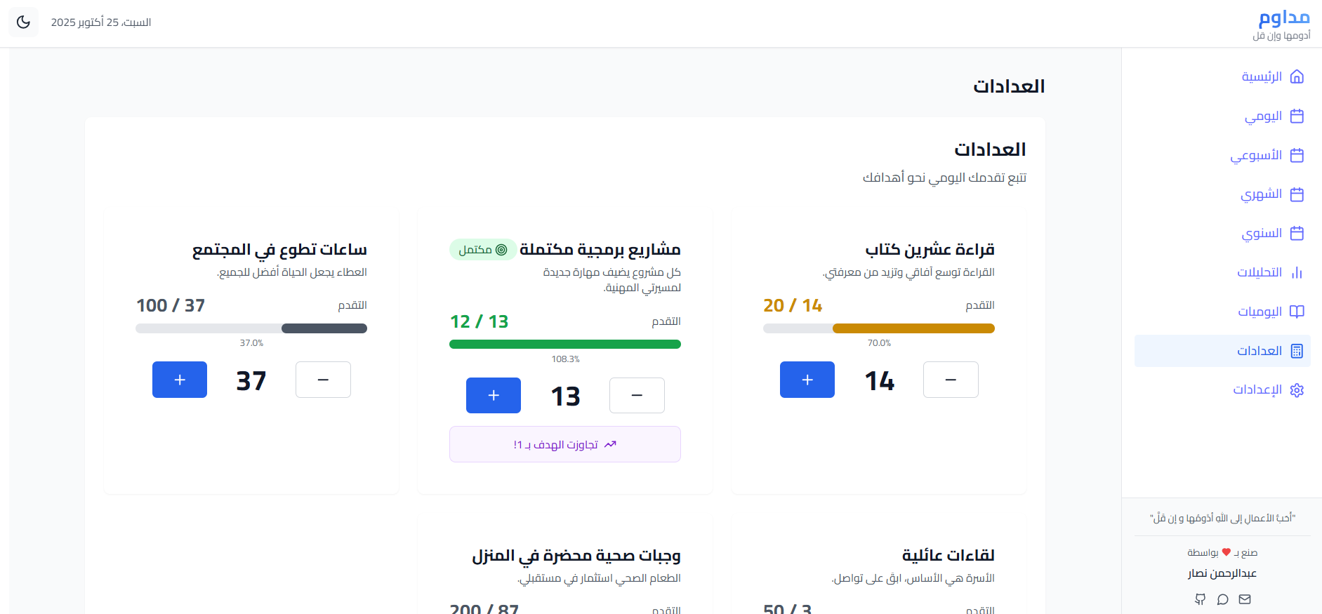 نظام العدادات
