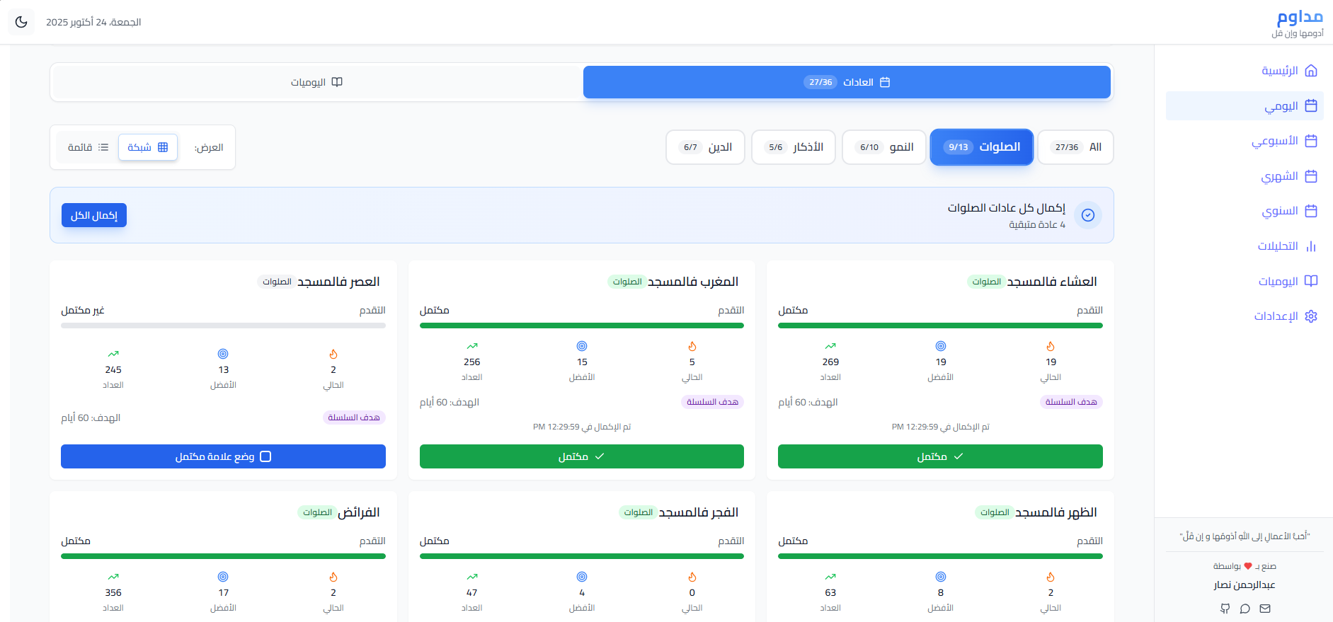 العرض اليومي
