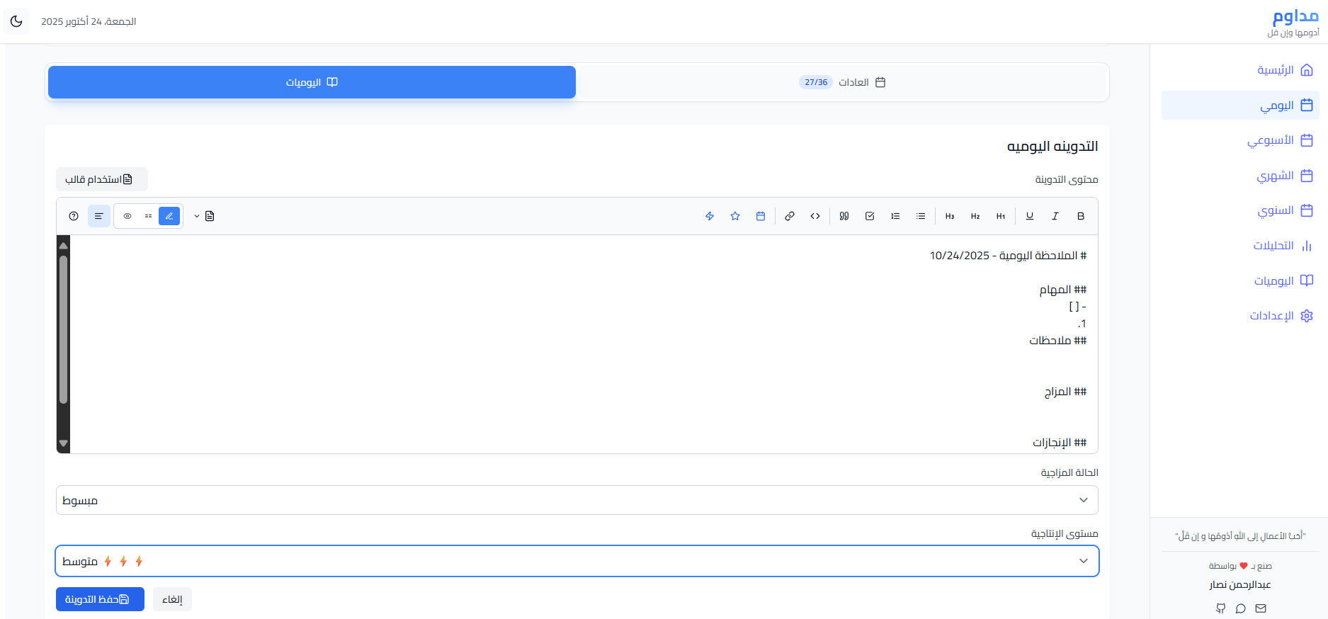كتابة اليوميات