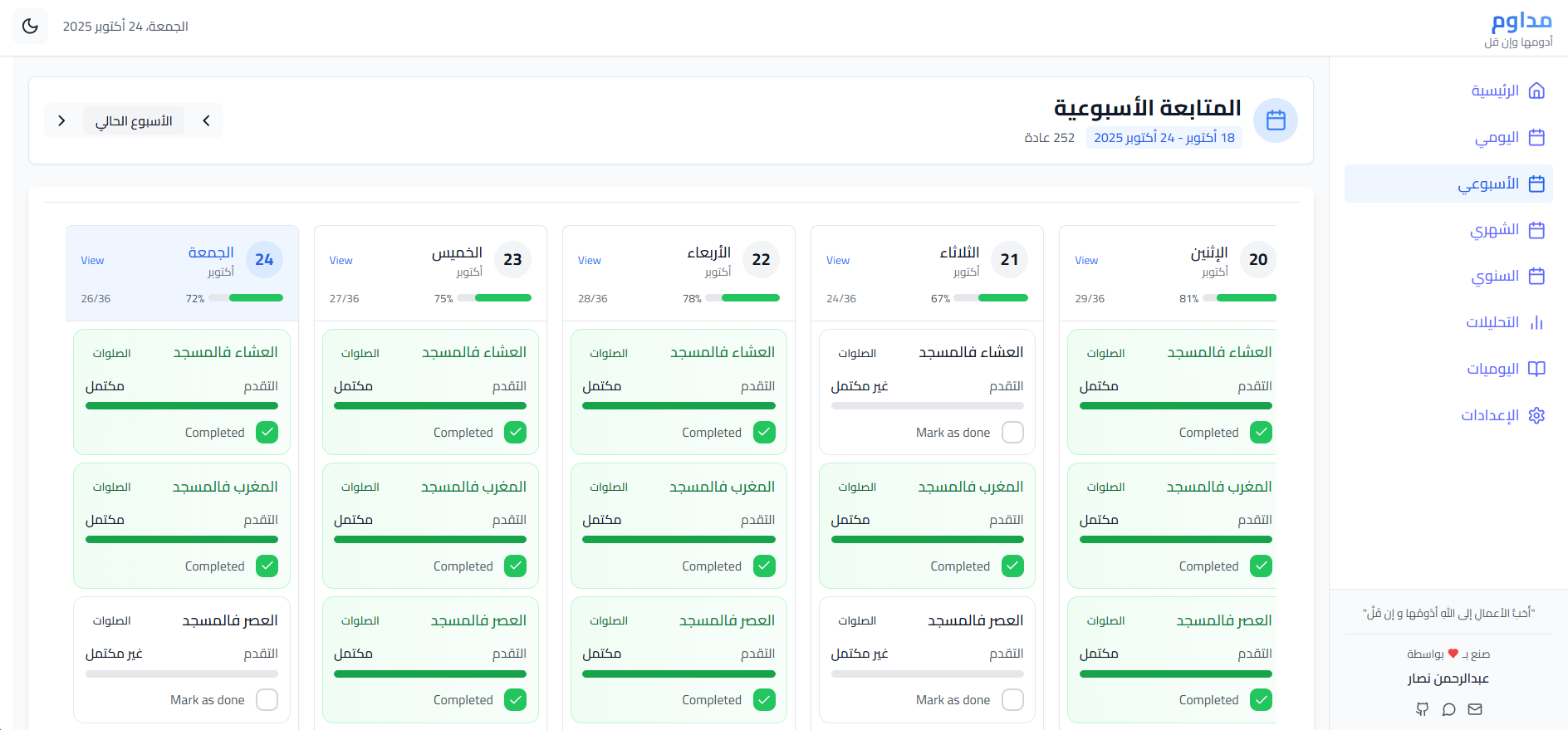 العرض الأسبوعي